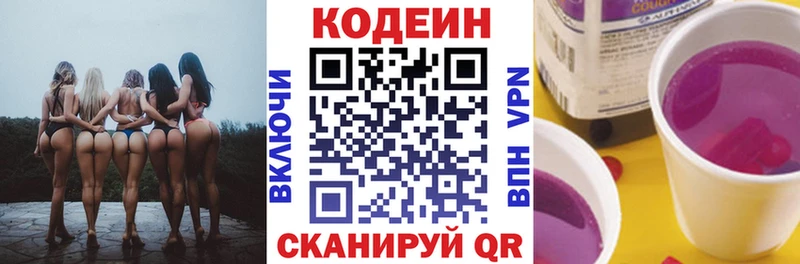 купить закладку  Мензелинск  blacksprut tor  Codein напиток Lean (лин) 